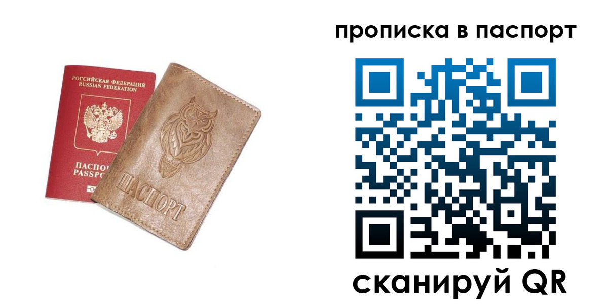 прописка для работы в Стрежевом