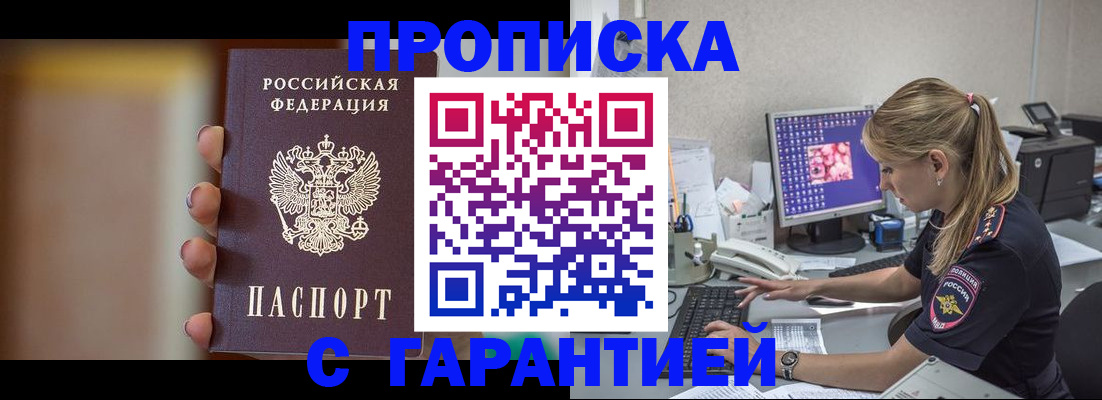 временная регистрация в квартире в Стрежевом