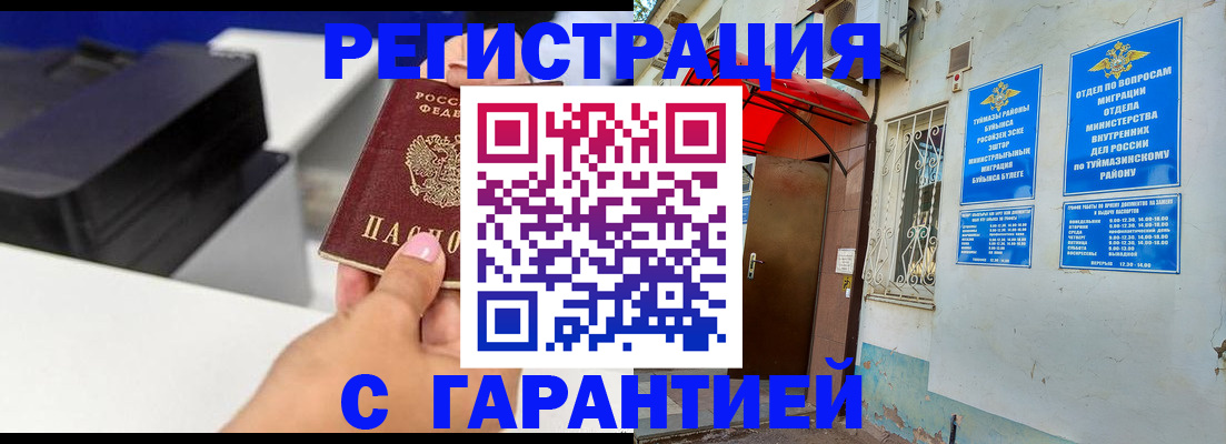 прописка от собственника в Стрежевом